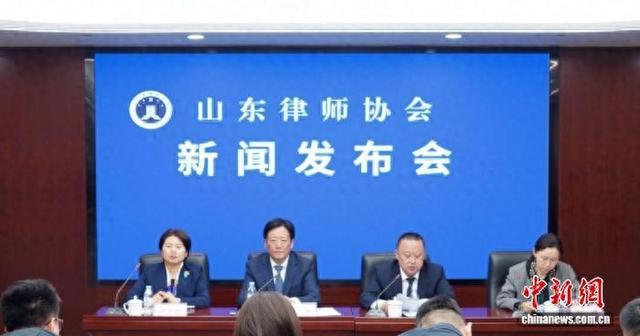 山东省律师协会召开新闻发布会。 山东省律师协会供图