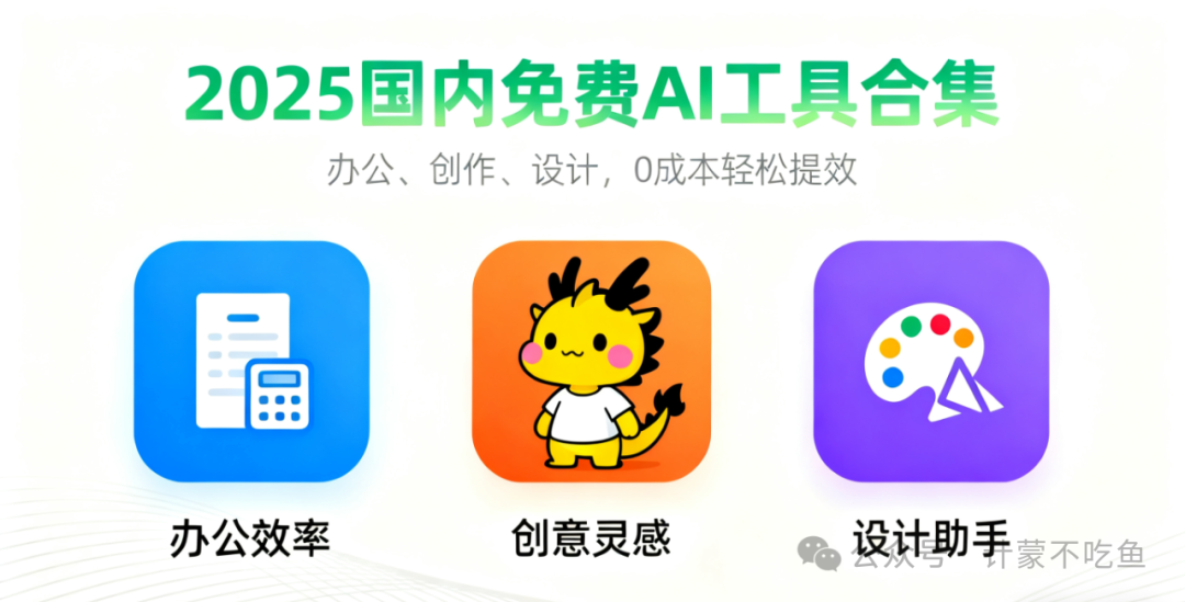 2025 国内免费 AI 工具合集!多种类覆盖办公 / 创作 / 设计,0 成本提效|腾讯|文心|AI辅助编程|文心一言|Qwen_新浪新闻