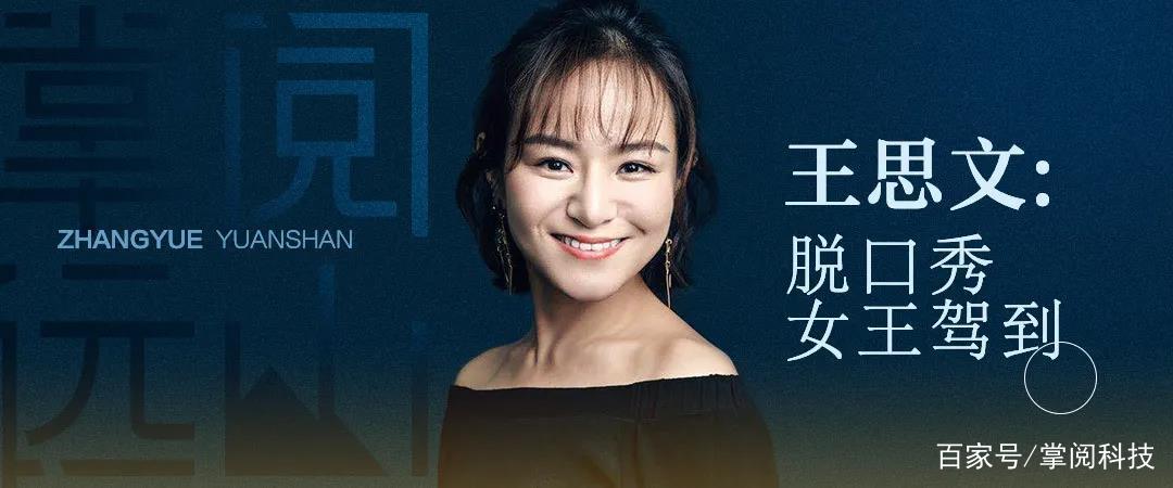 思文:脱口秀女王的“登基”之路|表演|明星|艺人|老师|舞台_新浪娱乐_新浪新闻