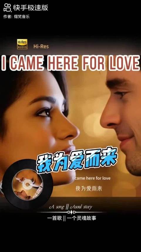 《I Came Here For Love》是一首关于宿命相遇的情歌，旋律如月光般温柔流淌|音乐节|宿命相遇情歌|英文情歌|温柔旋律_新浪娱乐 ...