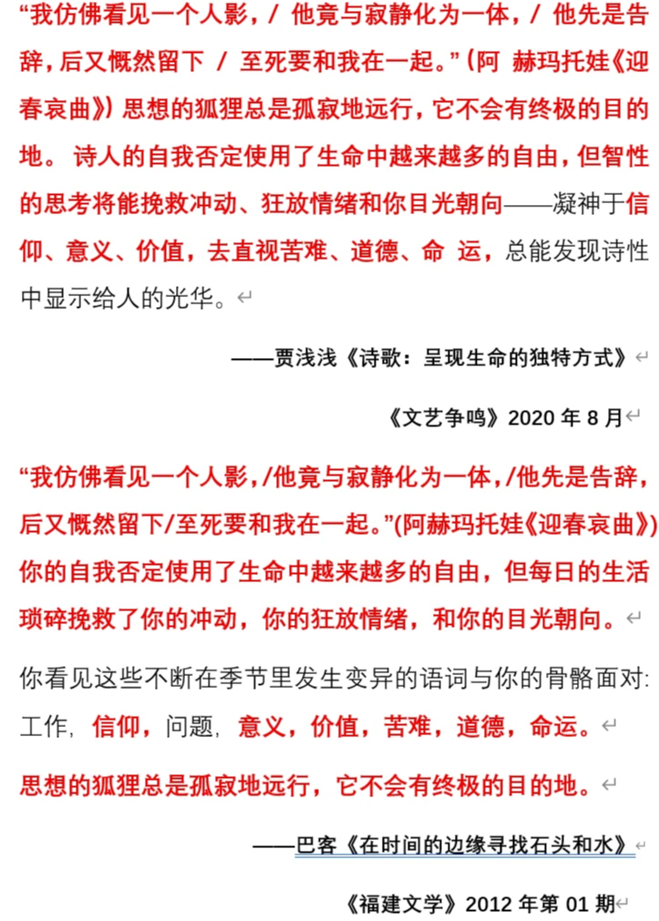 贾浅浅又一篇论文被指抄袭，系其读博期间发表，被抄袭文章作者在同一期刊赞贾浅浅清朗诗风在中国当代诗歌不多见_https://www.izongheng.net_快讯_第9张