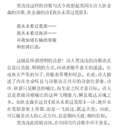 贾浅浅又一篇论文被指抄袭，系其读博期间发表，被抄袭文章作者在同一期刊赞贾浅浅清朗诗风在中国当代诗歌不多见_https://www.izongheng.net_快讯_第6张