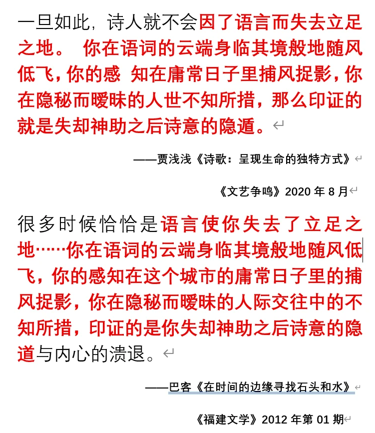 贾浅浅又一篇论文被指抄袭,系其读博期间发表,被抄袭文章作者在同一期刊赞贾浅浅清朗诗风在中国当代诗歌不多见_快讯_第8张_纵横网 贾浅浅又一篇论文被指抄袭,系其读博期间发表,被抄袭文章作者在同一期刊赞贾浅浅清朗诗风在中国当代诗歌不多见_https://www.izongheng.net_快讯_第8张