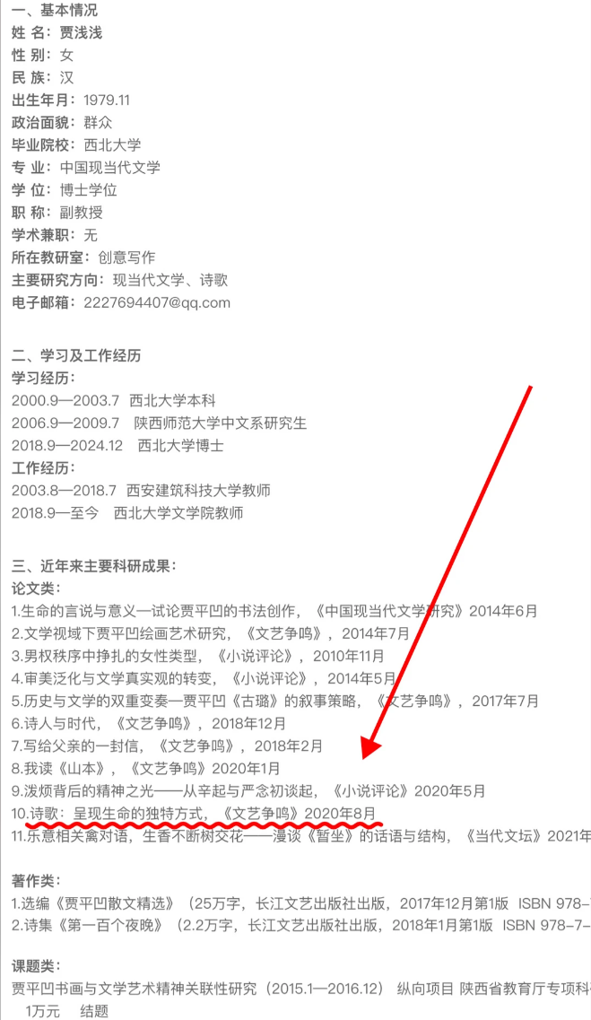 贾浅浅又一篇论文被指抄袭,系其读博期间发表,被抄袭文章作者在同一期刊赞贾浅浅清朗诗风在中国当代诗歌不多见_快讯_第10张_纵横网 贾浅浅又一篇论文被指抄袭,系其读博期间发表,被抄袭文章作者在同一期刊赞贾浅浅清朗诗风在中国当代诗歌不多见_https://www.izongheng.net_快讯_第10张