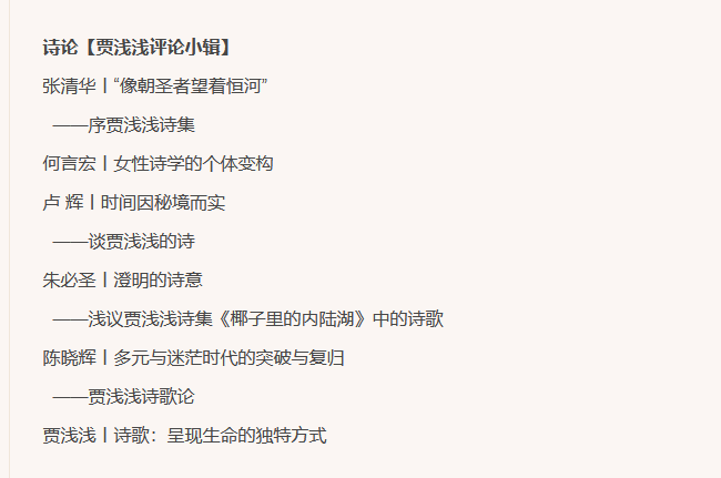 贾浅浅又一篇论文被指抄袭，系其读博期间发表，被抄袭文章作者在同一期刊赞贾浅浅清朗诗风在中国当代诗歌不多见_https://www.izongheng.net_快讯_第5张