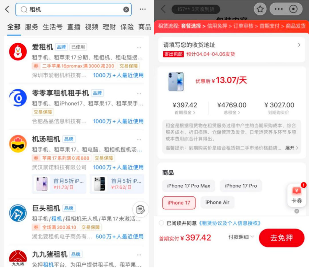  租机贷灰产链路全解密：IRR口径下的年化利率如何被推至50% 股票财经