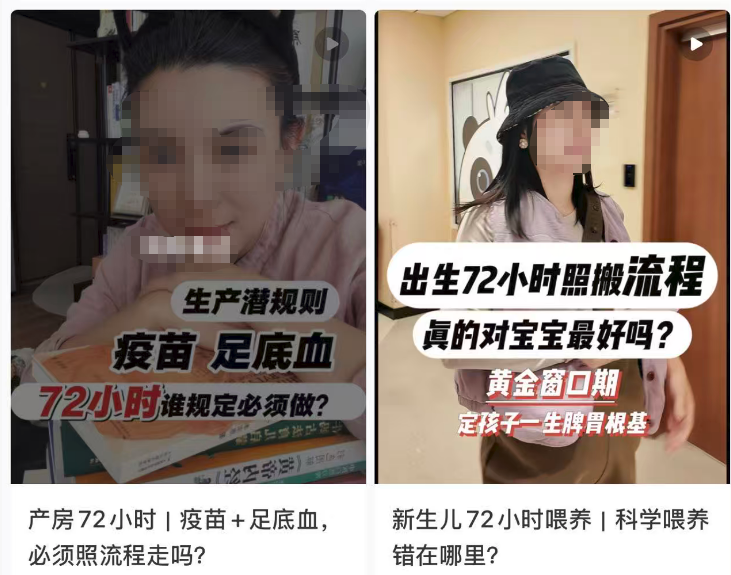 拒绝给新生儿接种疫苗、出生后两天只喂白开水和米汤……宣扬“古法生育”，害人害己