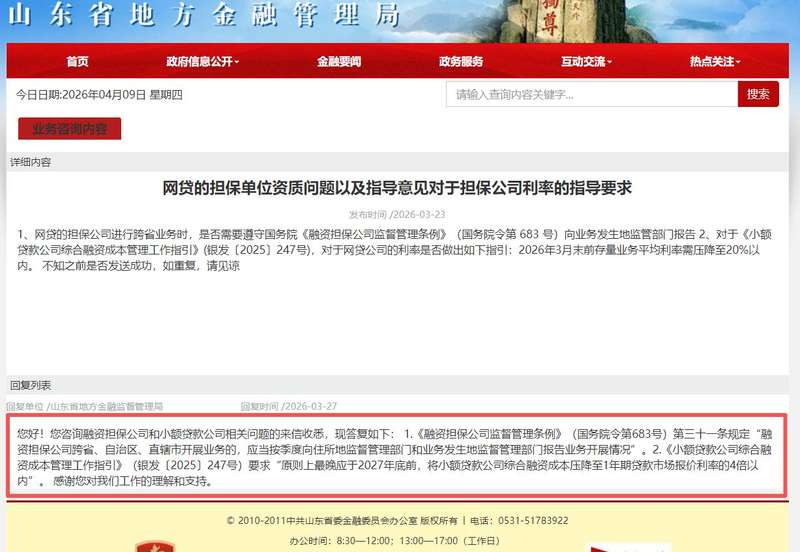 图/山东省地方金融管理局官网