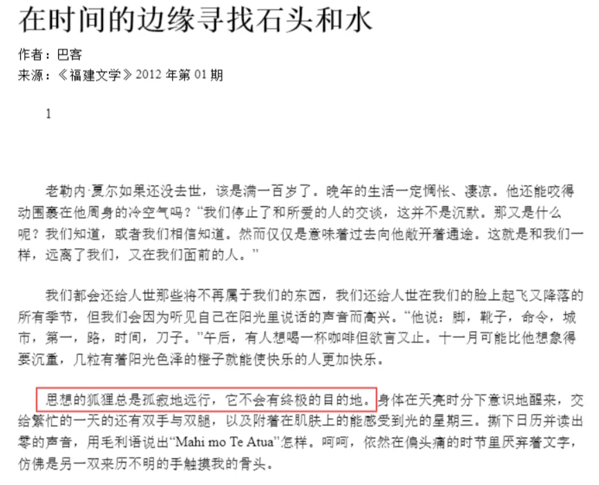 贾浅浅又一篇论文被指抄袭，系其读博期间发表，被抄袭文章作者在同一期刊赞贾浅浅清朗诗风在中国当代诗歌不多见_https://www.izongheng.net_快讯_第7张