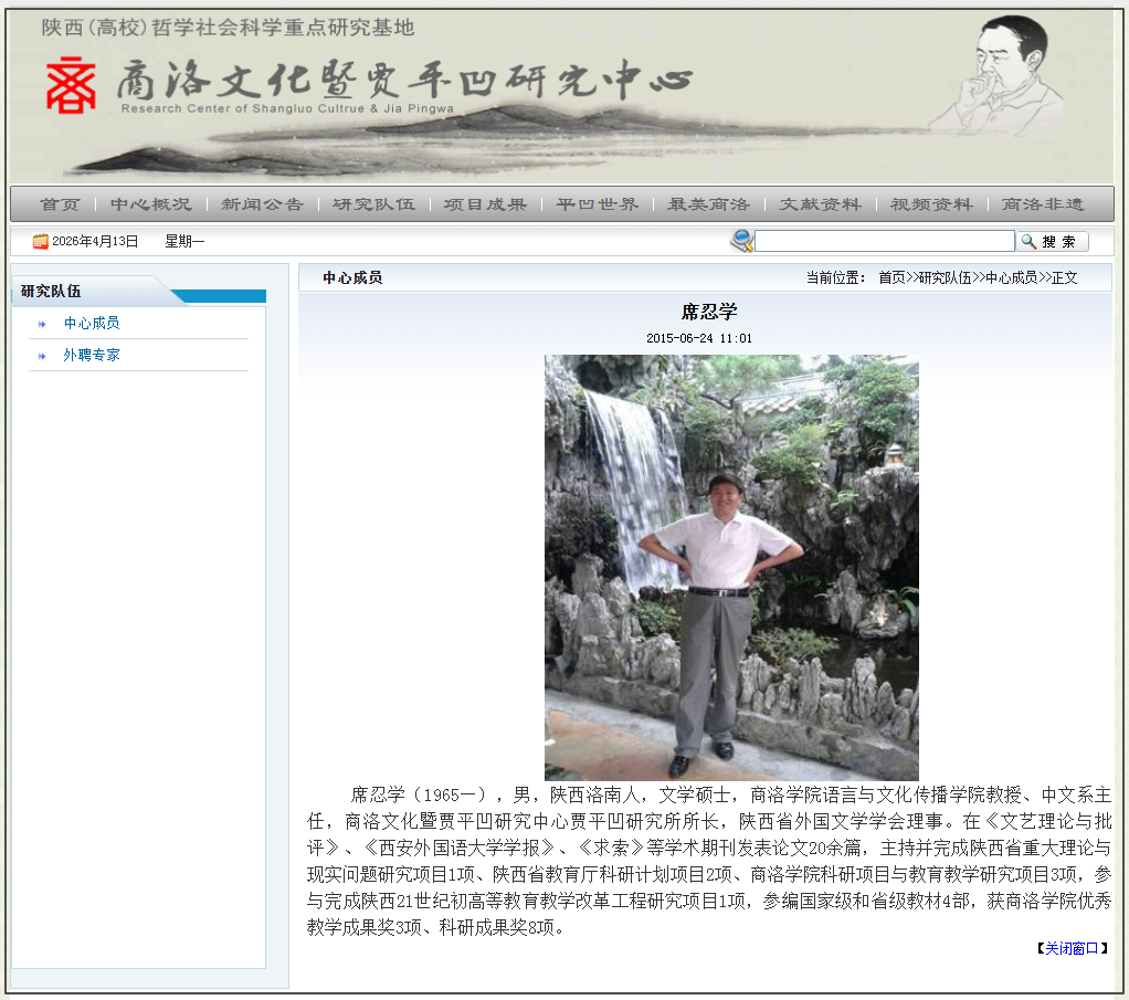 贾浅浅一论文被指大面积抄袭商洛学院副主任席忍学旧文(图7)