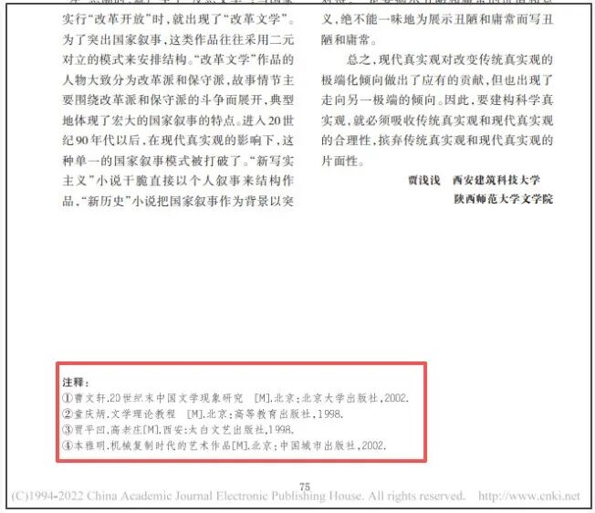 贾浅浅一论文被指大面积抄袭商洛学院副主任席忍学旧文(图5)