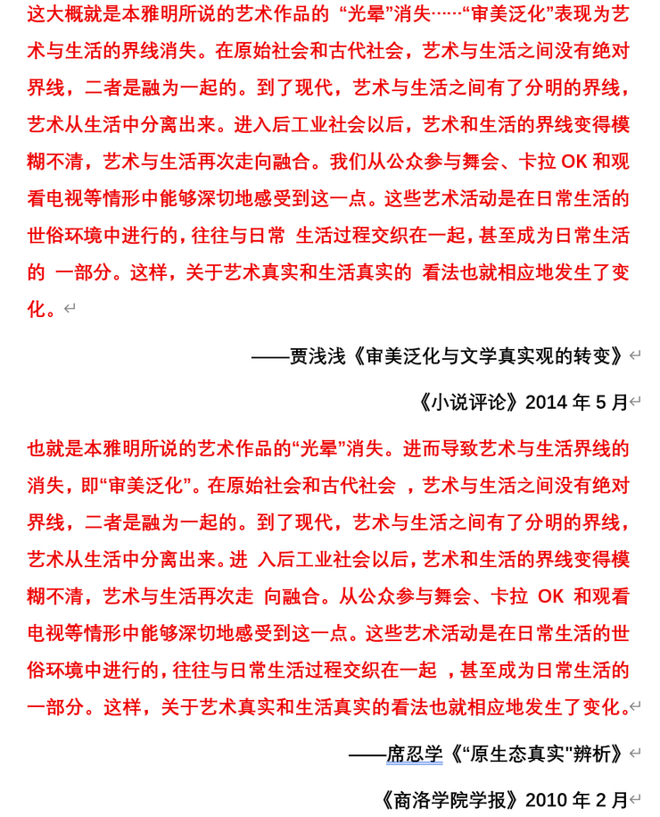 贾浅浅一论文被指大面积抄袭商洛学院副主任席忍学旧文(图2)