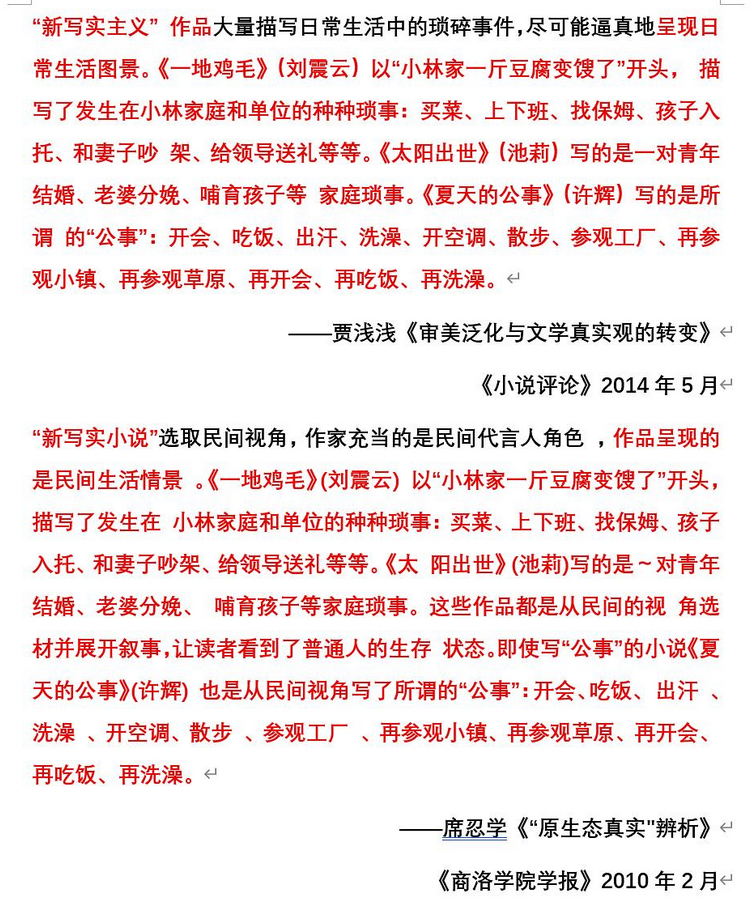 贾浅浅一论文被指大面积抄袭商洛学院副主任席忍学旧文(图1)