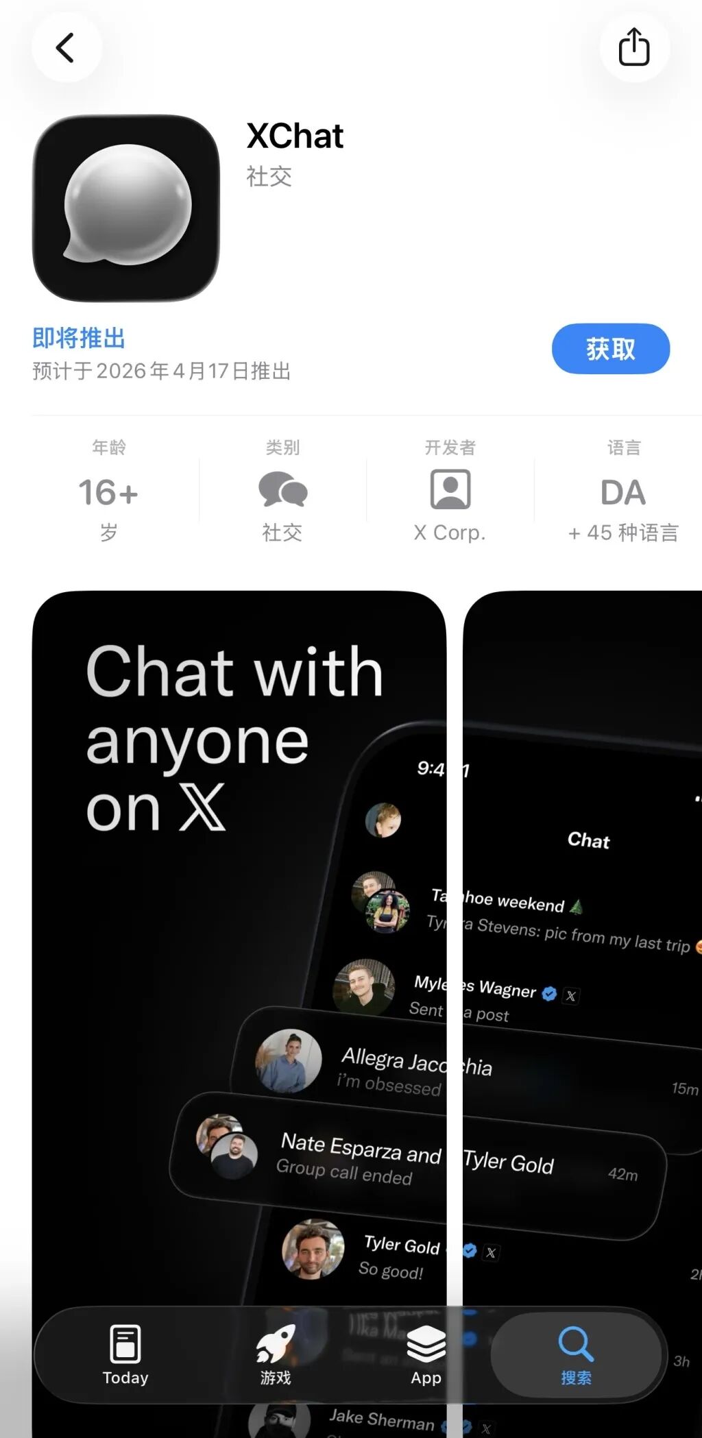 XChat已上架应用商店
