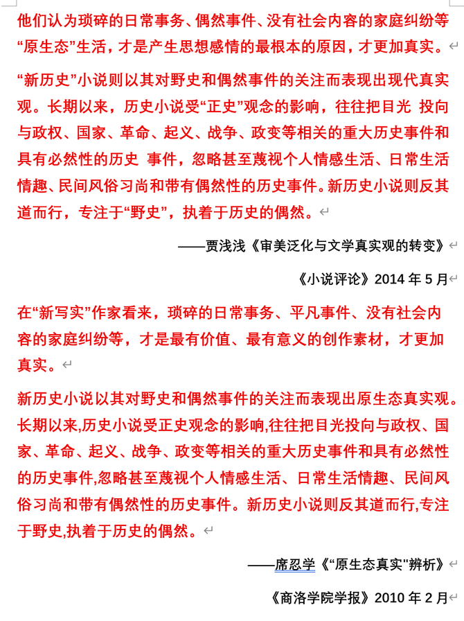 贾浅浅一论文被指大面积抄袭商洛学院副主任席忍学旧文(图4)