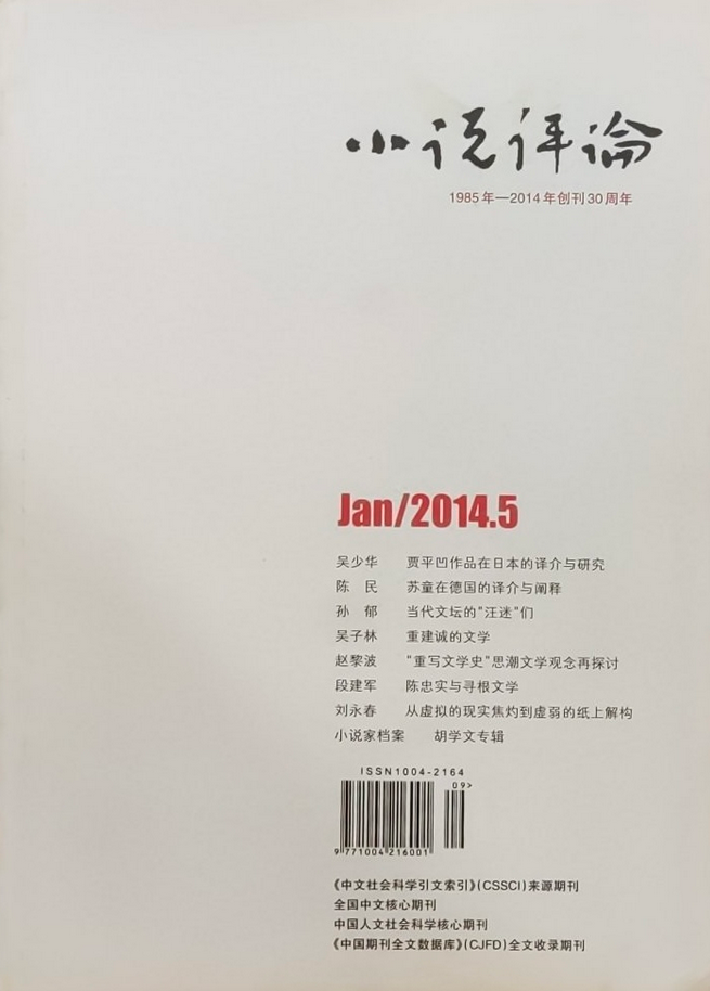 贾浅浅一论文被指大面积抄袭商洛学院副主任席忍学旧文(图6)