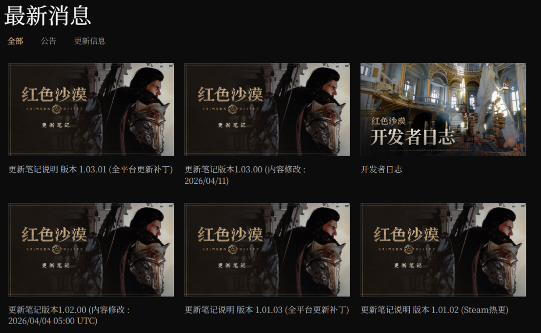 官网上密密麻麻的更新公告