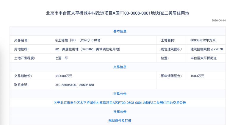 图/北京市规划和自然资源委员会官网截图