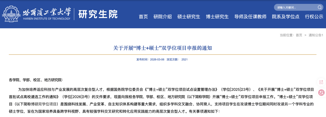 哈尔滨工业大学《开展