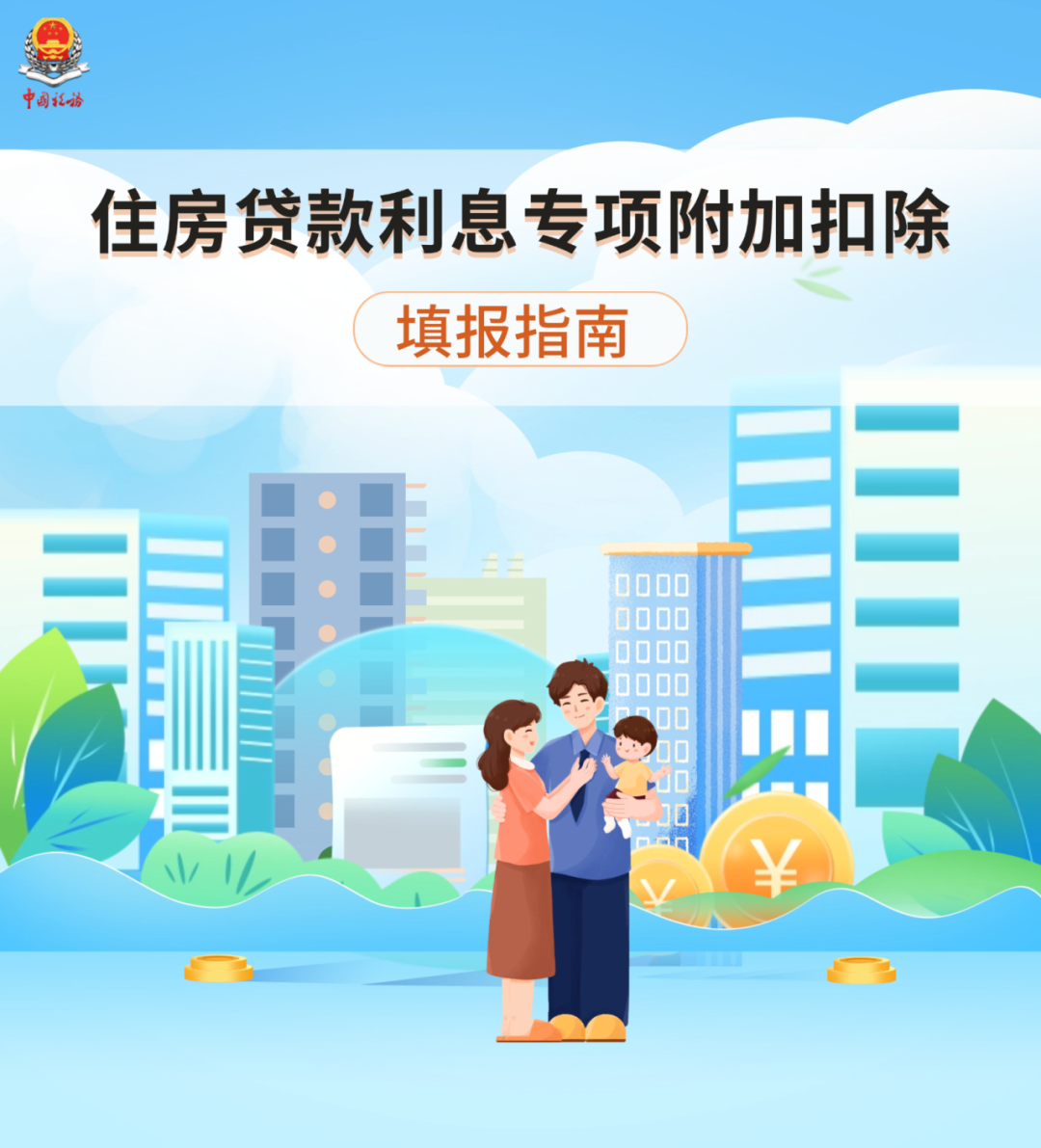 这项费用记得扣除,住房贷款利息专项附加扣除填报指引|个人住房贷款|首套住房贷款|个人所得税|住房公积金|年度_新浪新闻