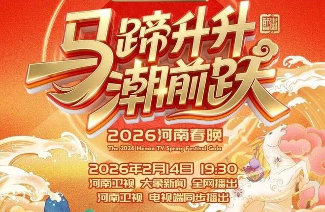 2026春晚收视指南|春节联欢晚会|嘉宾阵容|中央广播电视总台春节联欢晚会|2026年春节联欢晚会|马年_新浪娱乐_新浪新闻