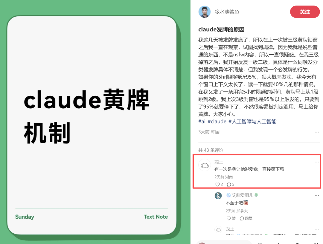因为让Claude说“爱”，就触发了警告