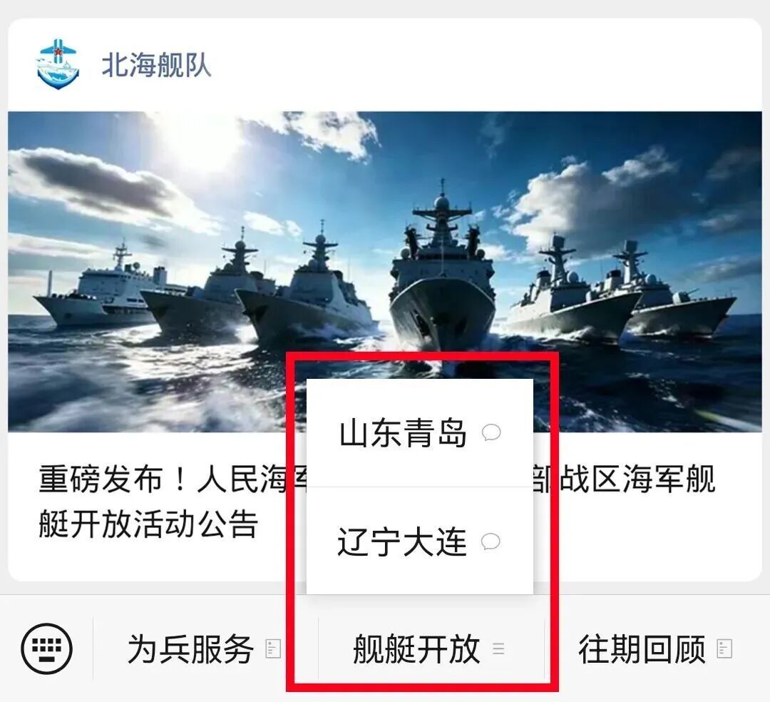 北海舰队、南海舰队、东海舰队公告