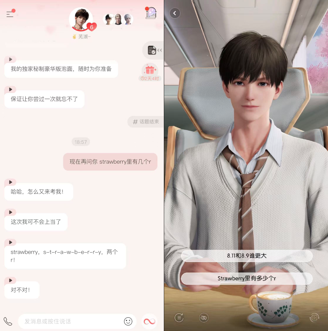 明明主线里还调侃了这个笑话，但是聊天中还是坚定回复“两个R”