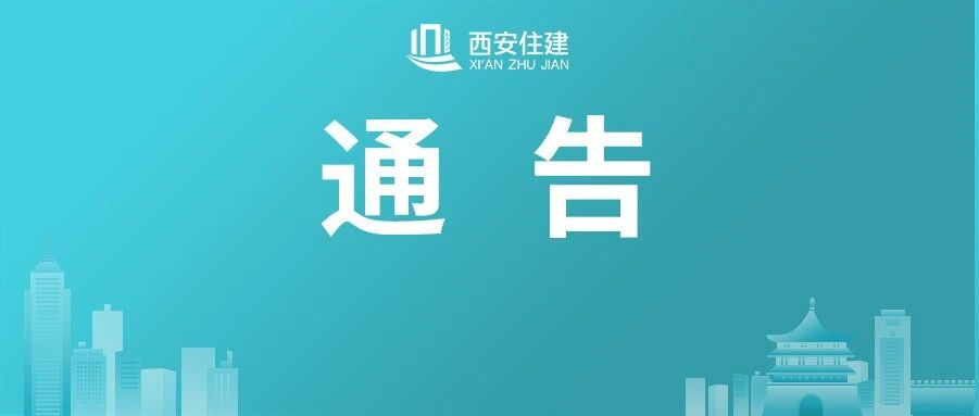 关于发布安居·乐筑（郭杜店及香缇天街店）2个保障性租赁住房项目房源的通告
