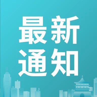 西安市人民政府办公厅关于印发规范住房租赁市场管理办法的通知