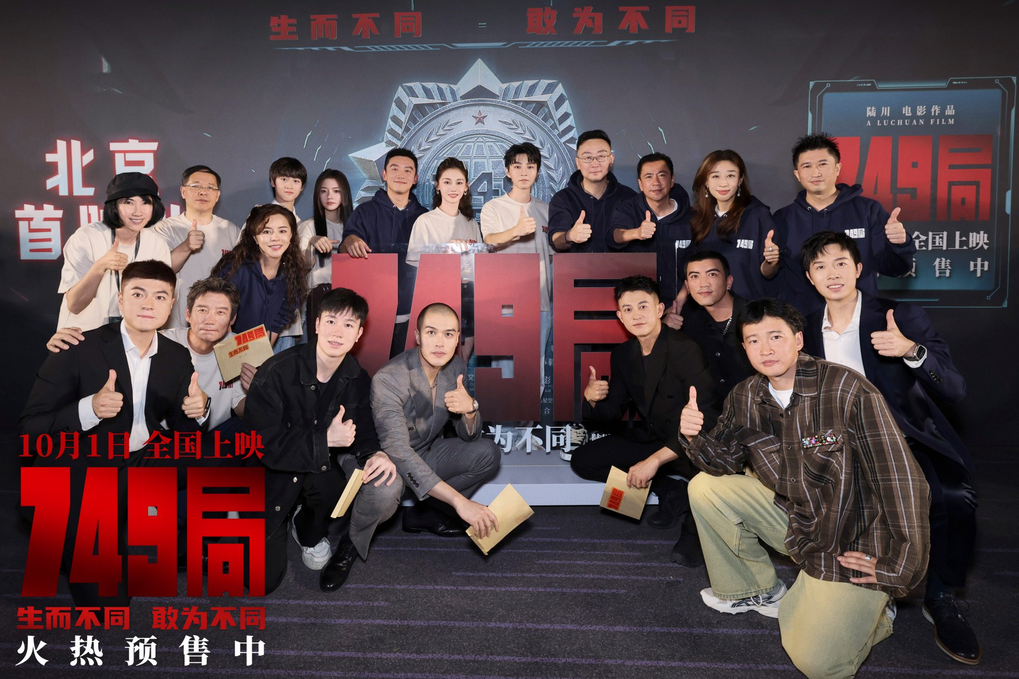 首映|《749局》导演陆川:翅膀是对梦想的执行力|王俊凯|杨皓宇|苗苗|郑恺|任敏_手机新浪网