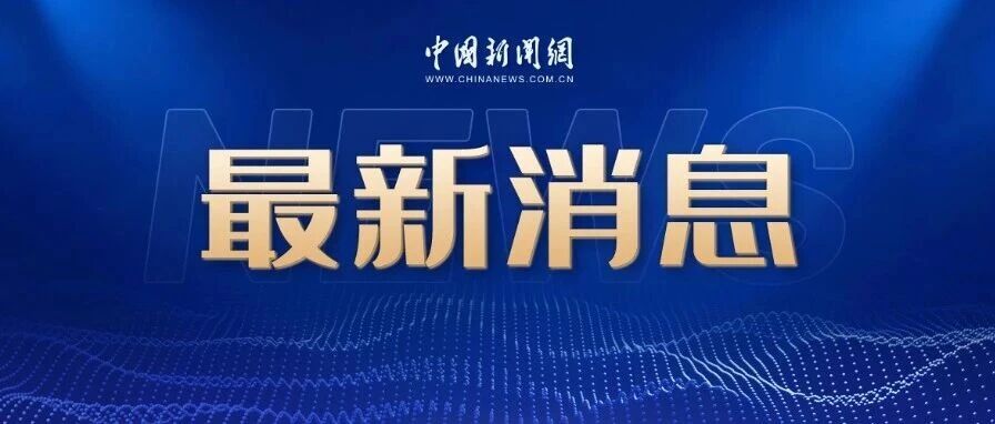 中国和越南发布联合声明