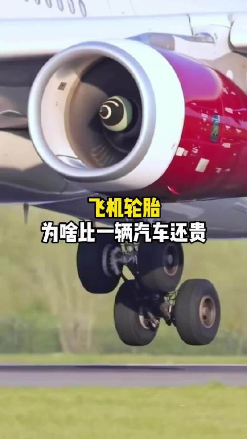 飞机轮胎为何贵过汽车，多层结构充氮防爆