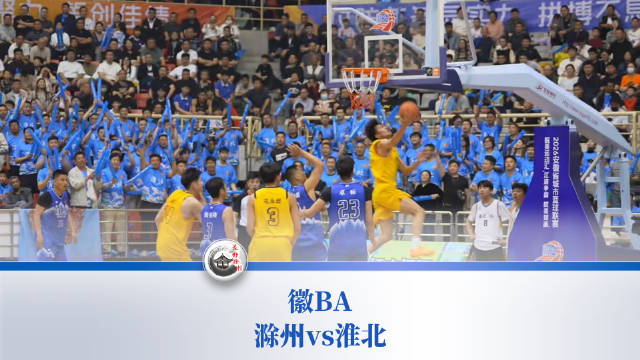 2026 Anhui Provincial City Basketball League: Huaibei Defeats Chuzhou 67-61