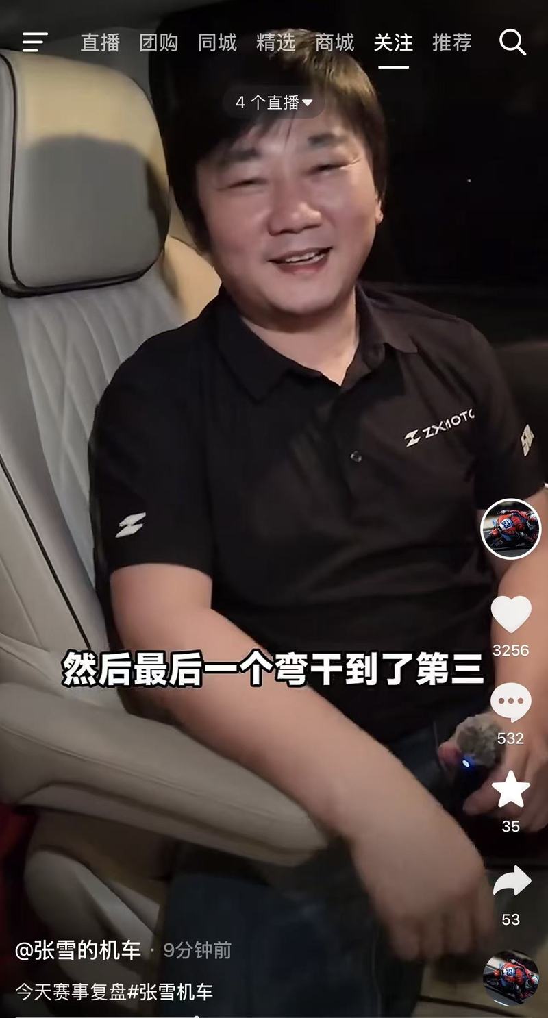张雪回应比赛第四。抖音截图