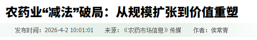 在近两年，“破局”“逆势”等词在农药行业新闻中十分常见
