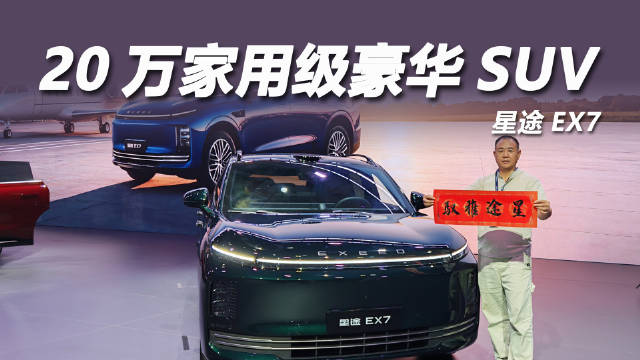 星途EX7全球首发航空级EMB线控<em>制动</em>，33米<em>制动</em><em>距离</em>、88%高强度车身