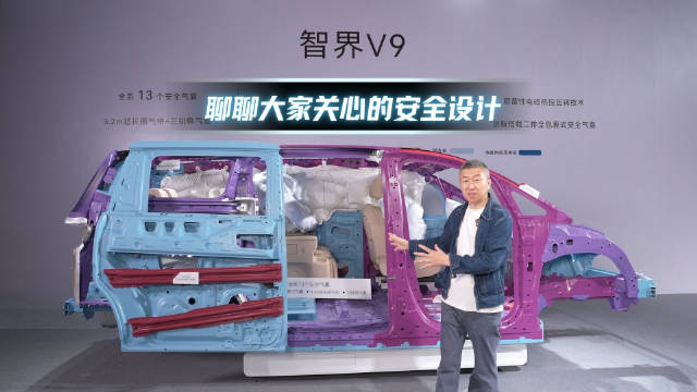 智界V9白车身安全细节全解析