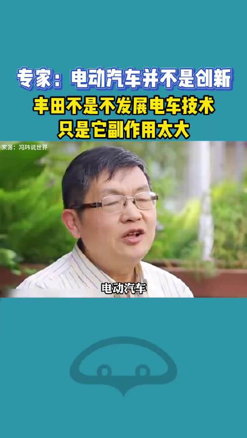 复旦冯玮称日本不发展<em>电动</em><em>汽车</em>是为环保