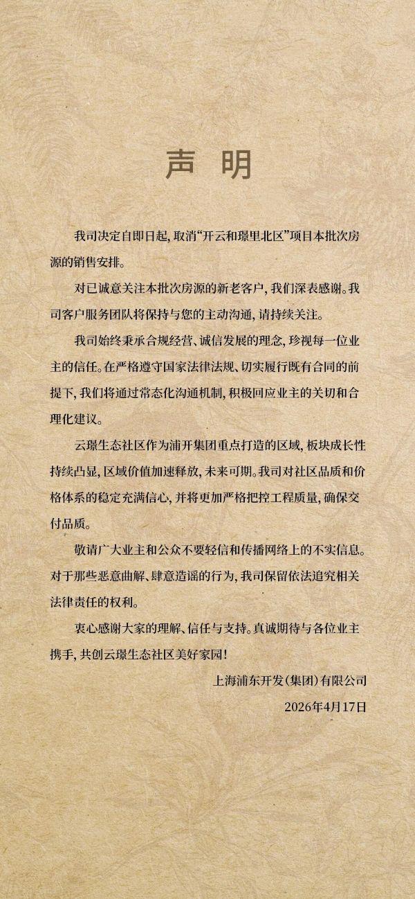 浦开云璟宣布暂停北里销售。 图源：浦开云璟官方微信公号