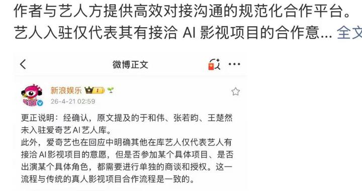 爱奇艺AI艺人库争议背后：为何要推进，如何保证演员和观众权益？