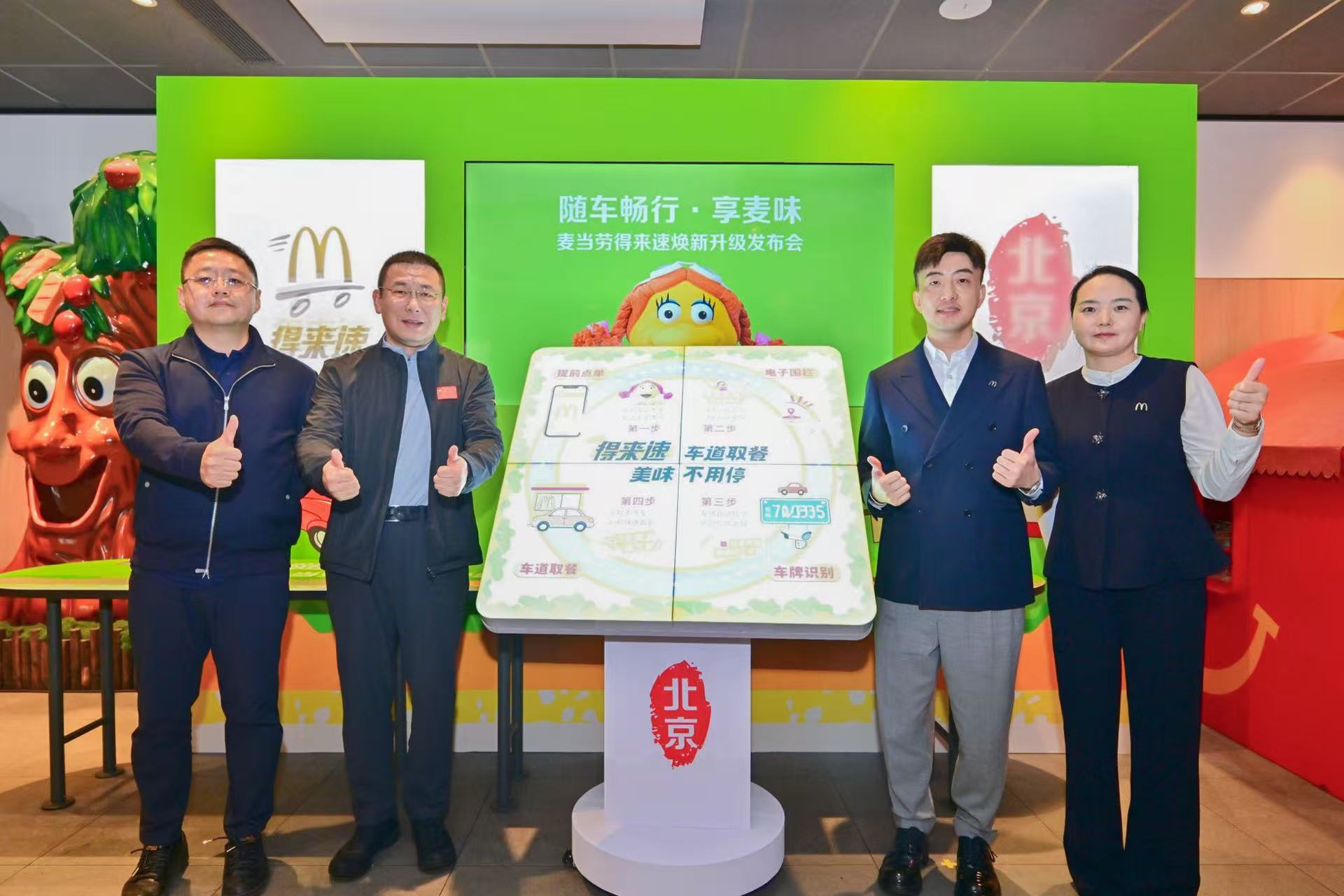 响应“移动第三空间”消费需求，麦当劳得来速重构驾车用餐体验|餐饮|智能化|北京市|北京麦当劳|升级_新浪新闻