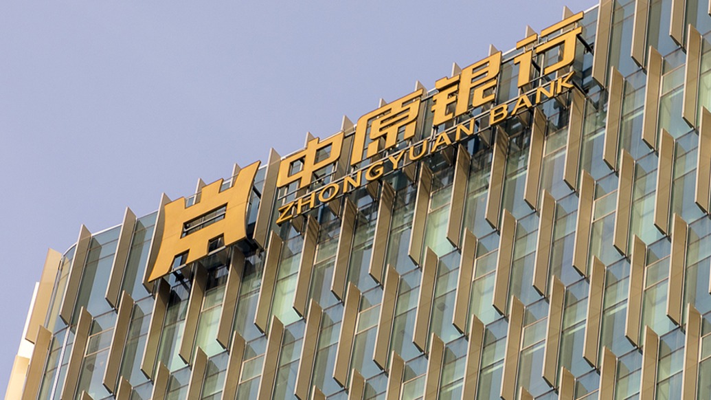 中原银行董事长、行长同日调整