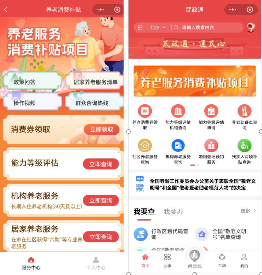 开端：“民政通”微信小挨次