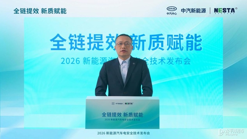 中汽新能源发布NESS电安全方案 E<em>MT</em>A报告护航产业安全发展
