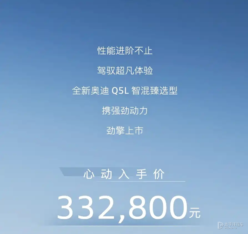 奥迪Q5L智混臻选型上市 售33.28万元