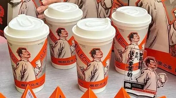 鲁迅形象画作未经授权被奶茶品牌“联名”，法院判赔20万元