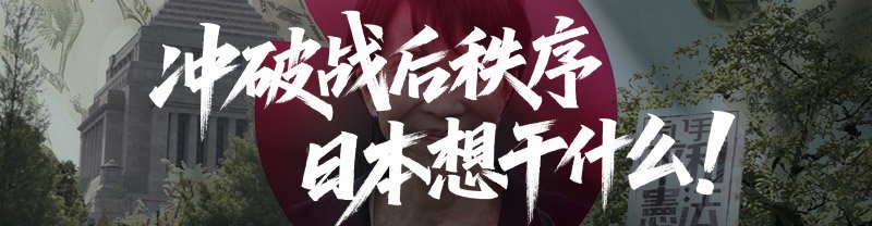 管建强：反省不等于道歉！我们远赴东京，向日本政府提出“八问”