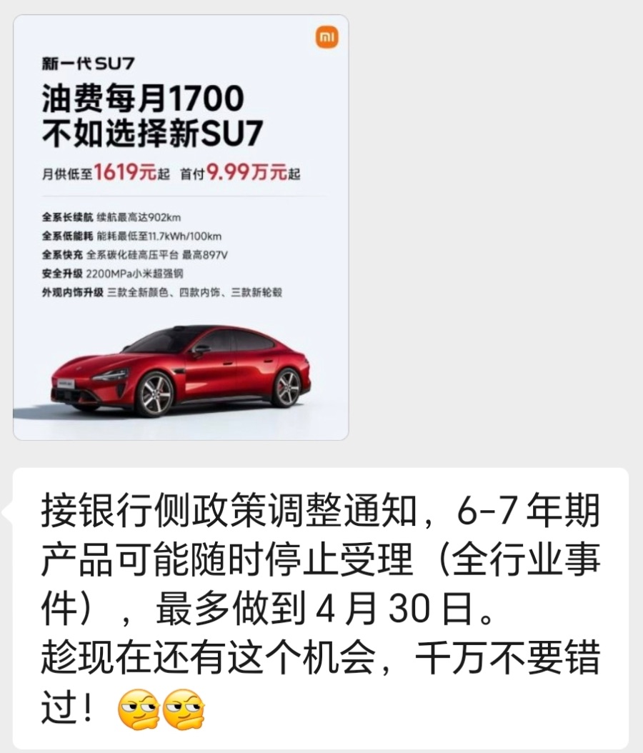 7年低息“车贷”被收紧，多家车企暂定4月底截止