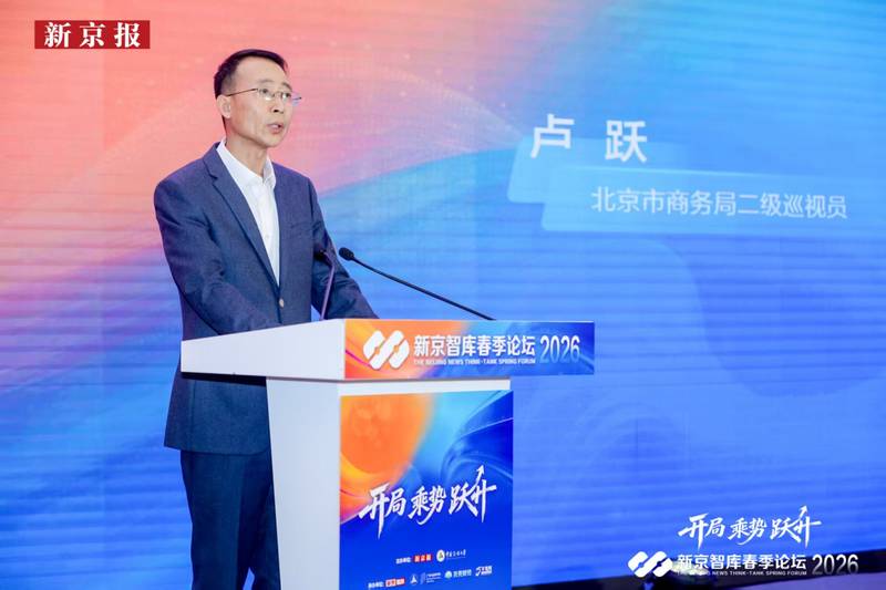 北京市商务局二级巡视员卢跃。 